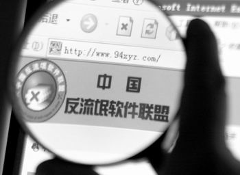 科技时代_反流氓软件联盟公司承认获取利润 公正性遭质疑