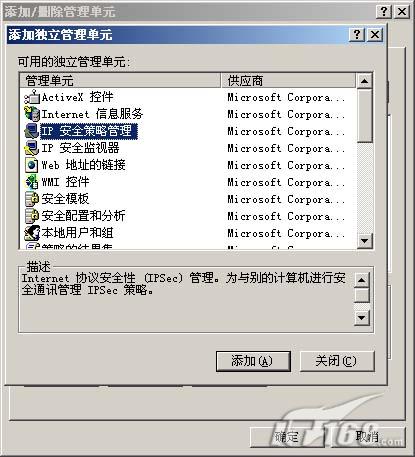 服务器安全之IPSEC:易忽视的防火墙(图六)