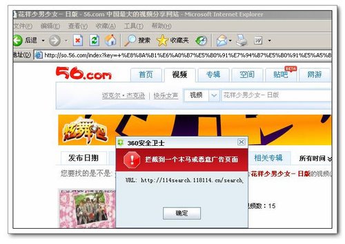微软必应搜索遭到攻击 互联网首现搜索框挂马