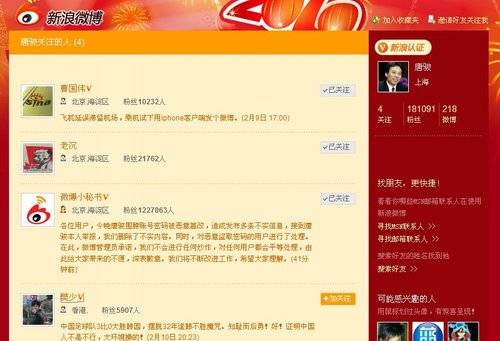 微博首现盗号门：唐骏账号密码遭恶意篡改