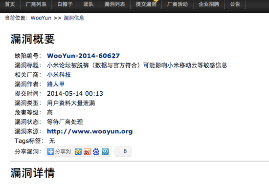 小米确认漏洞：2012年8月后帐号不受影响
