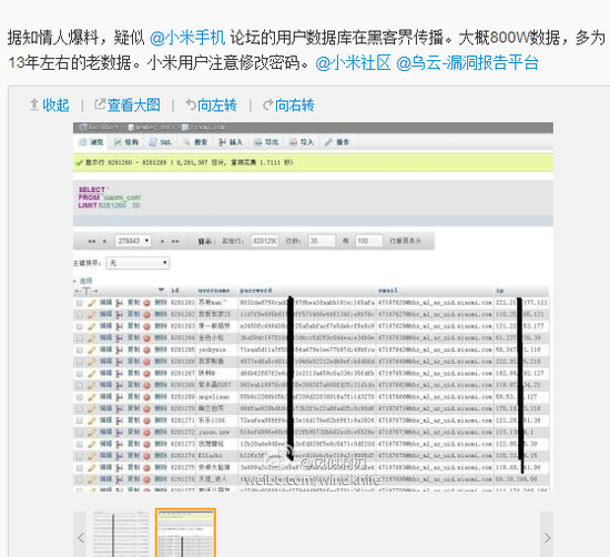 小米确认漏洞：2012年8月后帐号不受影响